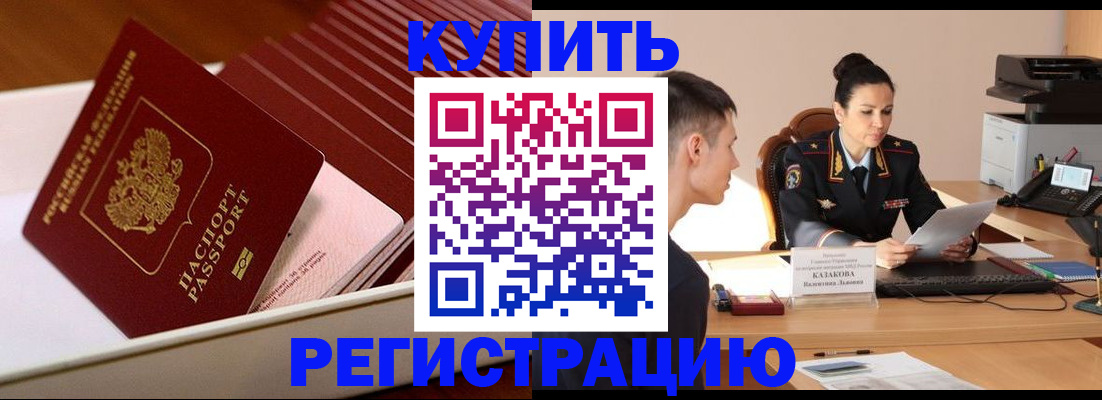 временная регистрация для школы в Унече