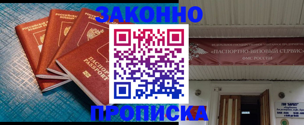 прописка для работы в Унече