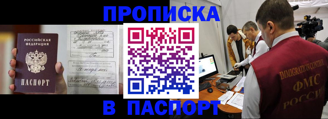 прописка паспорт в Унече