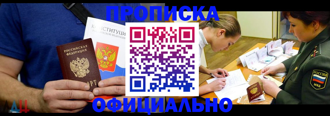временная регистрация для всех в Унече